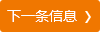 東山二小新建項目等8個項目（二標(biāo)段）